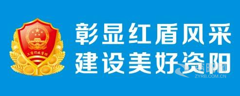 大鸡巴操骚穴骚逼一区资阳市市场监督管理局