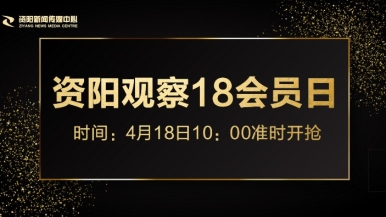 www.操骚穴福利来袭，就在“资阳观察”18会员日